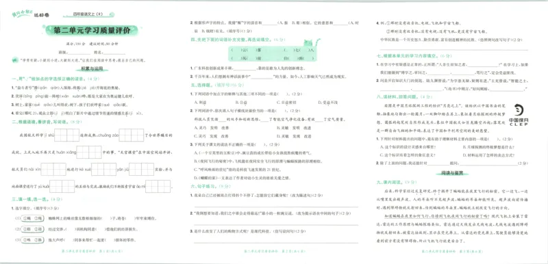 25秋《黄冈小状元达标卷》4年级上册语文_25秋小学语数英习题试卷_语文_25秋《黄冈小状元达标卷》1-6年级上册语文(1)