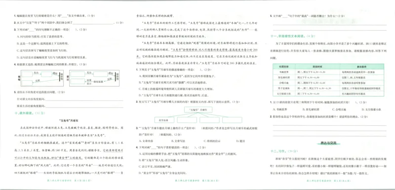 25秋《黄冈小状元达标卷》4年级上册语文_25秋小学语数英习题试卷_语文_25秋《黄冈小状元达标卷》1-6年级上册语文(1)