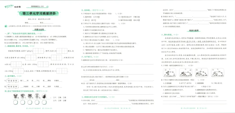 25秋《黄冈小状元达标卷》4年级上册语文_25秋小学语数英习题试卷_语文_25秋《黄冈小状元达标卷》1-6年级上册语文(1)