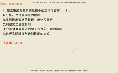 05.2025黄雨诗-精考速通-管理4（带练）_2026年一级建造师_2026年一建管理_2025年一建管理SVIP_03-习题精析✿实战特训✿模考通关_03-管理《精考速通带练》黄雨诗HX_讲义