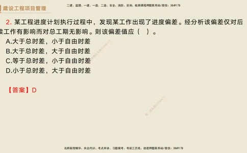 05.2025黄雨诗-精考速通-管理4（带练）_2026年一级建造师_2026年一建管理_2025年一建管理SVIP_03-习题精析✿实战特训✿模考通关_03-管理《精考速通带练》黄雨诗HX_讲义