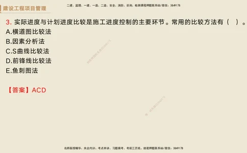 05.2025黄雨诗-精考速通-管理4（带练）_2026年一级建造师_2026年一建管理_2025年一建管理SVIP_03-习题精析✿实战特训✿模考通关_03-管理《精考速通带练》黄雨诗HX_讲义