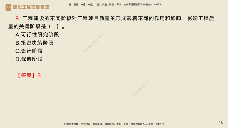 05.2025黄雨诗-精考速通-管理4（带练）_2026年一级建造师_2026年一建管理_2025年一建管理SVIP_03-习题精析✿实战特训✿模考通关_03-管理《精考速通带练》黄雨诗HX_讲义