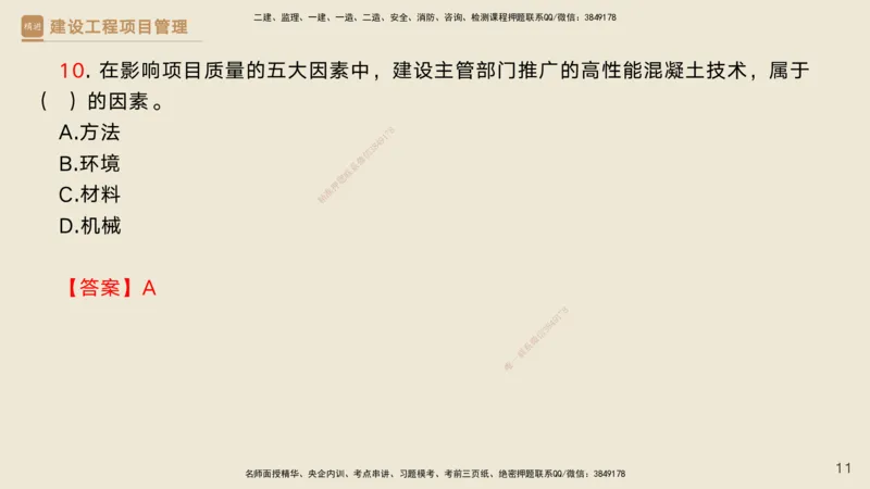 05.2025黄雨诗-精考速通-管理4（带练）_2026年一级建造师_2026年一建管理_2025年一建管理SVIP_03-习题精析✿实战特训✿模考通关_03-管理《精考速通带练》黄雨诗HX_讲义
