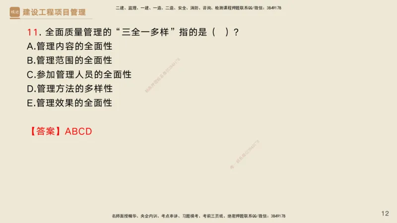 05.2025黄雨诗-精考速通-管理4（带练）_2026年一级建造师_2026年一建管理_2025年一建管理SVIP_03-习题精析✿实战特训✿模考通关_03-管理《精考速通带练》黄雨诗HX_讲义