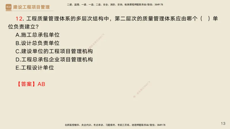 05.2025黄雨诗-精考速通-管理4（带练）_2026年一级建造师_2026年一建管理_2025年一建管理SVIP_03-习题精析✿实战特训✿模考通关_03-管理《精考速通带练》黄雨诗HX_讲义