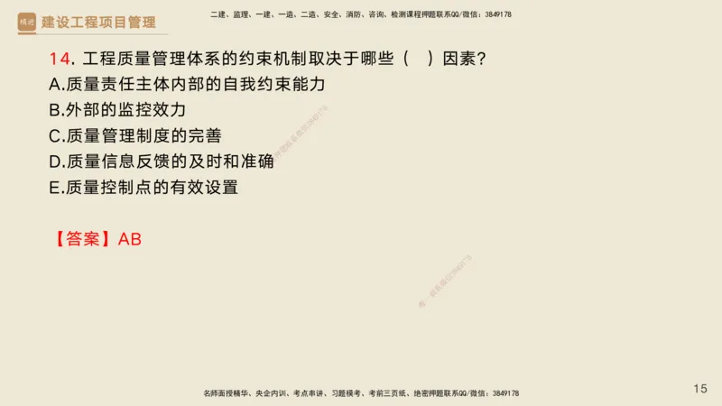 05.2025黄雨诗-精考速通-管理4（带练）_2026年一级建造师_2026年一建管理_2025年一建管理SVIP_03-习题精析✿实战特训✿模考通关_03-管理《精考速通带练》黄雨诗HX_讲义