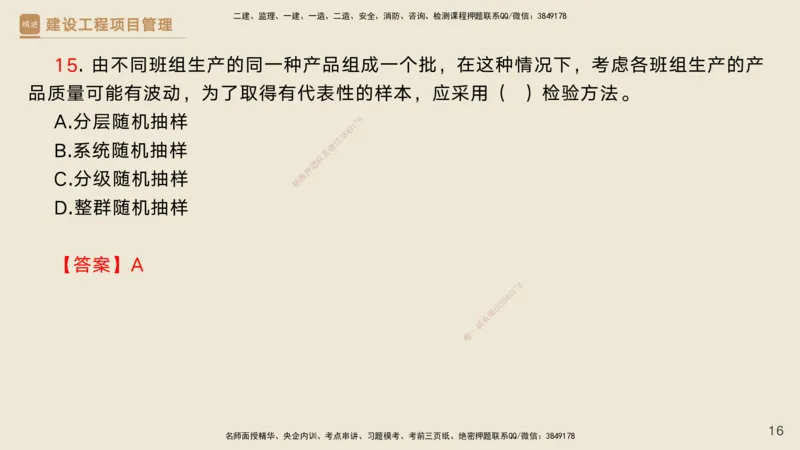 05.2025黄雨诗-精考速通-管理4（带练）_2026年一级建造师_2026年一建管理_2025年一建管理SVIP_03-习题精析✿实战特训✿模考通关_03-管理《精考速通带练》黄雨诗HX_讲义