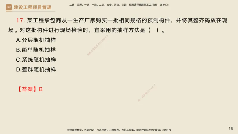 05.2025黄雨诗-精考速通-管理4（带练）_2026年一级建造师_2026年一建管理_2025年一建管理SVIP_03-习题精析✿实战特训✿模考通关_03-管理《精考速通带练》黄雨诗HX_讲义