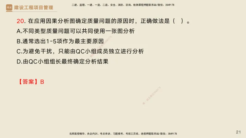 05.2025黄雨诗-精考速通-管理4（带练）_2026年一级建造师_2026年一建管理_2025年一建管理SVIP_03-习题精析✿实战特训✿模考通关_03-管理《精考速通带练》黄雨诗HX_讲义