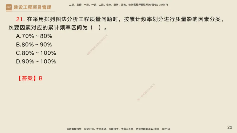 05.2025黄雨诗-精考速通-管理4（带练）_2026年一级建造师_2026年一建管理_2025年一建管理SVIP_03-习题精析✿实战特训✿模考通关_03-管理《精考速通带练》黄雨诗HX_讲义