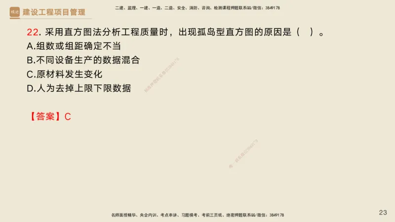 05.2025黄雨诗-精考速通-管理4（带练）_2026年一级建造师_2026年一建管理_2025年一建管理SVIP_03-习题精析✿实战特训✿模考通关_03-管理《精考速通带练》黄雨诗HX_讲义