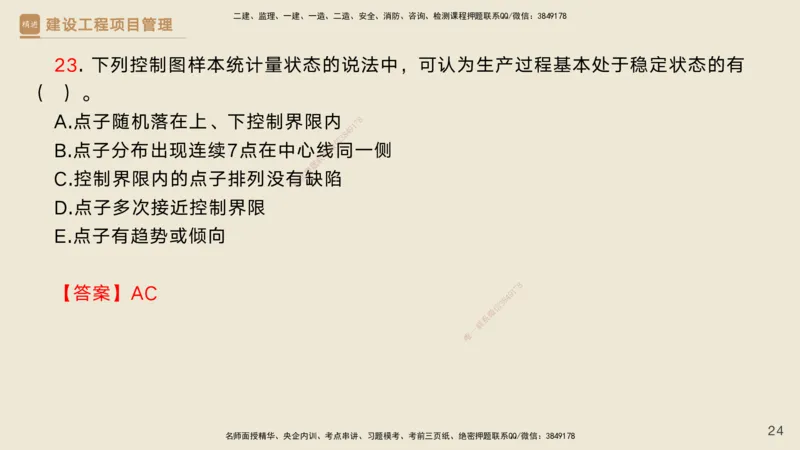 05.2025黄雨诗-精考速通-管理4（带练）_2026年一级建造师_2026年一建管理_2025年一建管理SVIP_03-习题精析✿实战特训✿模考通关_03-管理《精考速通带练》黄雨诗HX_讲义