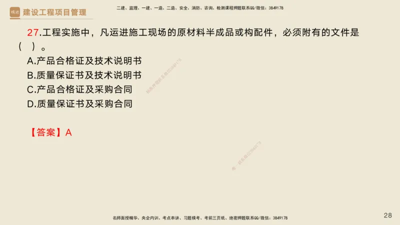 05.2025黄雨诗-精考速通-管理4（带练）_2026年一级建造师_2026年一建管理_2025年一建管理SVIP_03-习题精析✿实战特训✿模考通关_03-管理《精考速通带练》黄雨诗HX_讲义