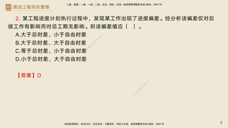 05.2025黄雨诗-精考速通-管理4（带练）_2026年一级建造师_2026年一建管理_2025年一建管理SVIP_03-习题精析✿实战特训✿模考通关_03-管理《精考速通带练》黄雨诗HX_讲义