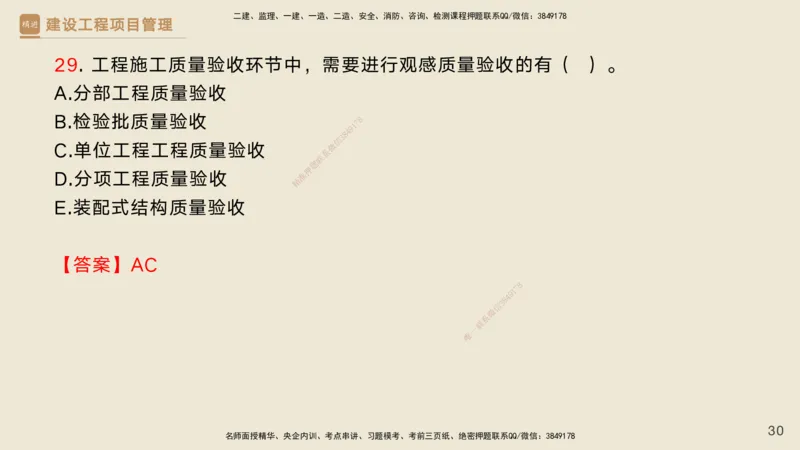 05.2025黄雨诗-精考速通-管理4（带练）_2026年一级建造师_2026年一建管理_2025年一建管理SVIP_03-习题精析✿实战特训✿模考通关_03-管理《精考速通带练》黄雨诗HX_讲义