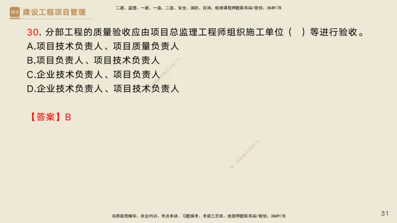05.2025黄雨诗-精考速通-管理4（带练）_2026年一级建造师_2026年一建管理_2025年一建管理SVIP_03-习题精析✿实战特训✿模考通关_03-管理《精考速通带练》黄雨诗HX_讲义