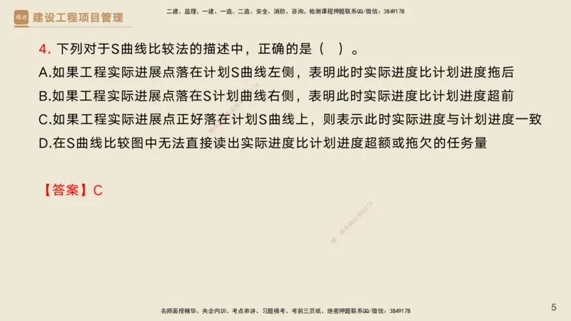 05.2025黄雨诗-精考速通-管理4（带练）_2026年一级建造师_2026年一建管理_2025年一建管理SVIP_03-习题精析✿实战特训✿模考通关_03-管理《精考速通带练》黄雨诗HX_讲义