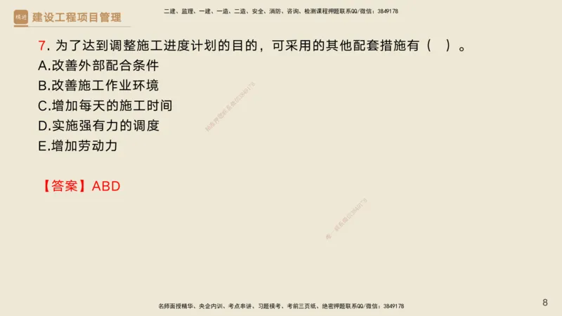 05.2025黄雨诗-精考速通-管理4（带练）_2026年一级建造师_2026年一建管理_2025年一建管理SVIP_03-习题精析✿实战特训✿模考通关_03-管理《精考速通带练》黄雨诗HX_讲义