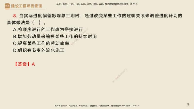 05.2025黄雨诗-精考速通-管理4（带练）_2026年一级建造师_2026年一建管理_2025年一建管理SVIP_03-习题精析✿实战特训✿模考通关_03-管理《精考速通带练》黄雨诗HX_讲义