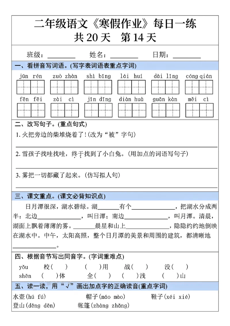 二年级语文寒假作业每日一练共20天_二年级上下册资料_二年级下册小红书同款资料_二下语文