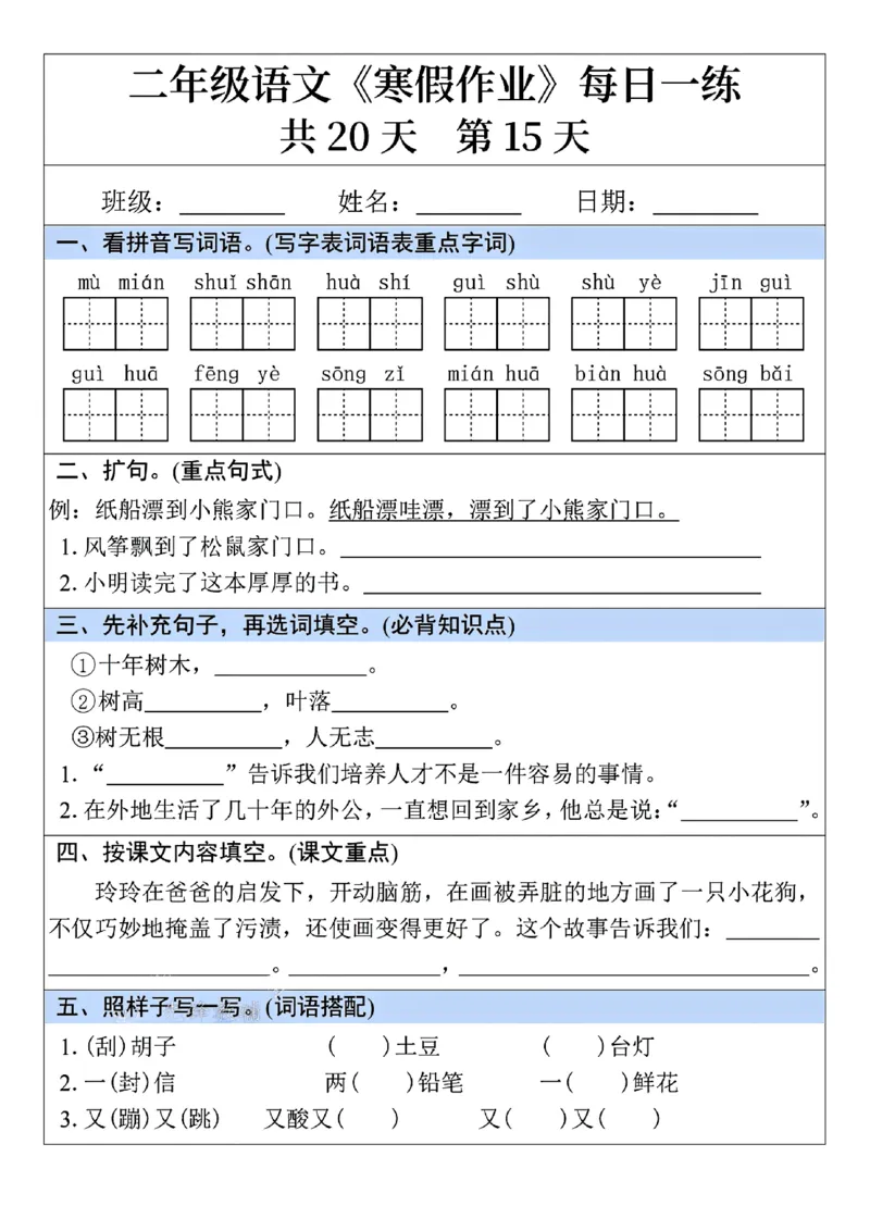 二年级语文寒假作业每日一练共20天_二年级上下册资料_二年级下册小红书同款资料_二下语文