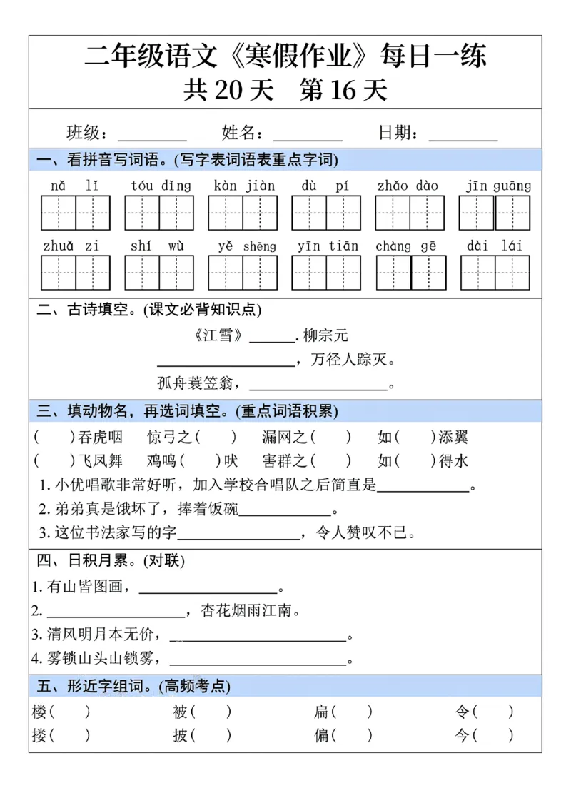 二年级语文寒假作业每日一练共20天_二年级上下册资料_二年级下册小红书同款资料_二下语文
