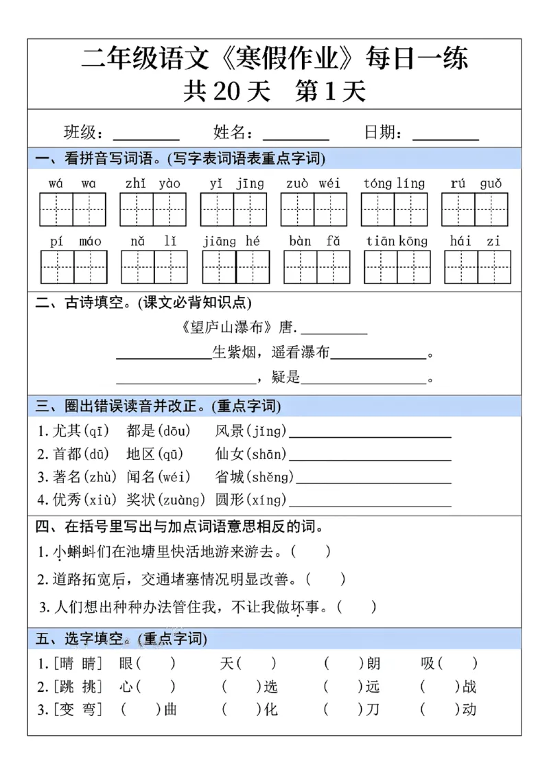 二年级语文寒假作业每日一练共20天_二年级上下册资料_二年级下册小红书同款资料_二下语文
