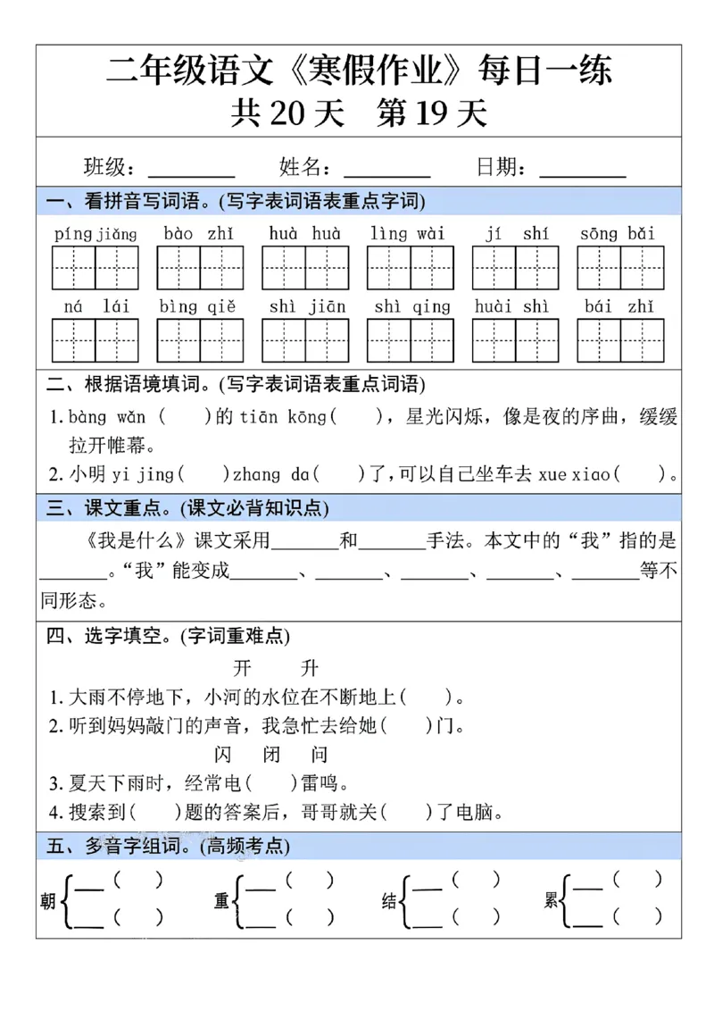 二年级语文寒假作业每日一练共20天_二年级上下册资料_二年级下册小红书同款资料_二下语文