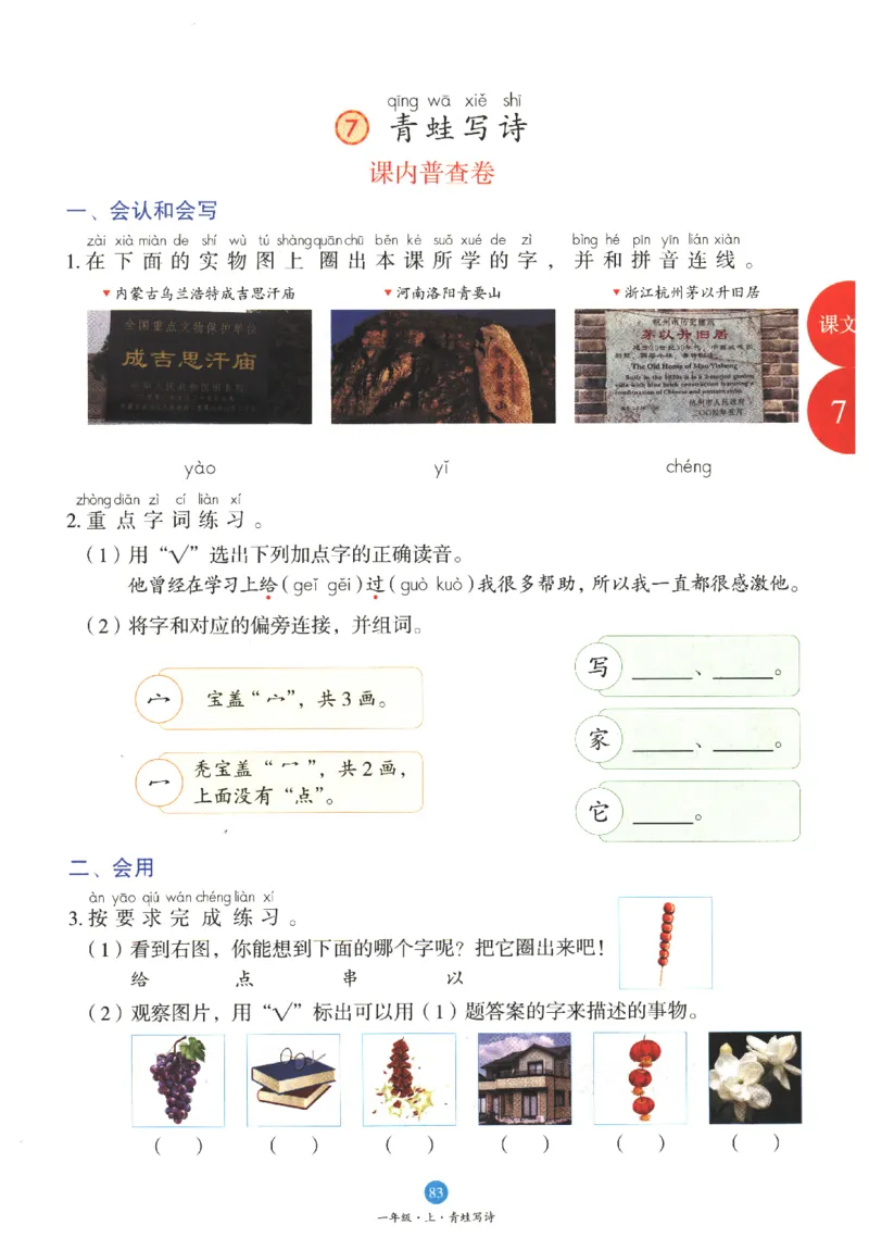 一年级上B1_一年级语文上册（统编版）_老课标资料_教学视频_第一套_010-绘本课堂PDF可下载打印