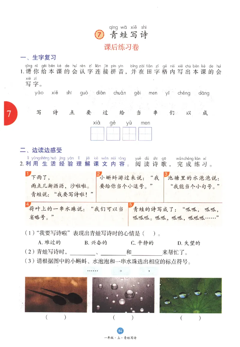 一年级上B1_一年级语文上册（统编版）_老课标资料_教学视频_第一套_010-绘本课堂PDF可下载打印