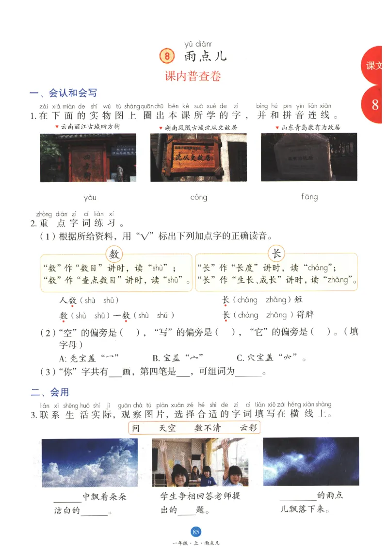 一年级上B1_一年级语文上册（统编版）_老课标资料_教学视频_第一套_010-绘本课堂PDF可下载打印