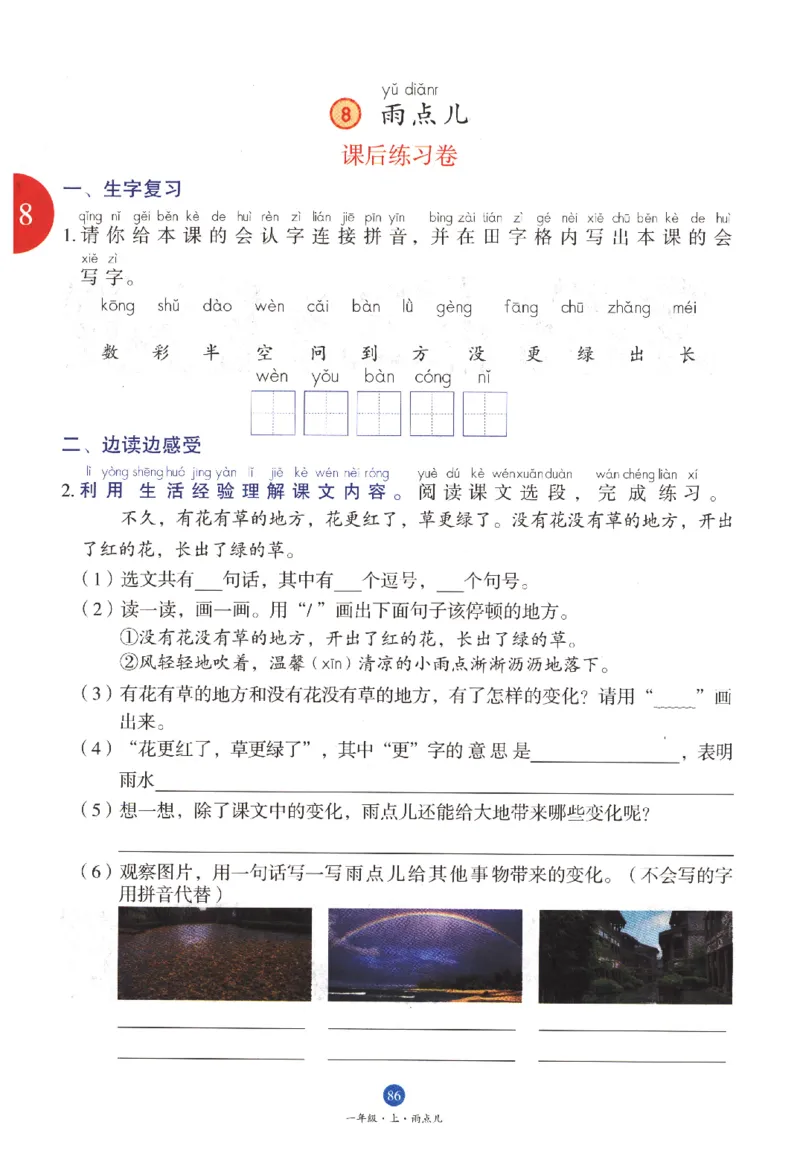 一年级上B1_一年级语文上册（统编版）_老课标资料_教学视频_第一套_010-绘本课堂PDF可下载打印