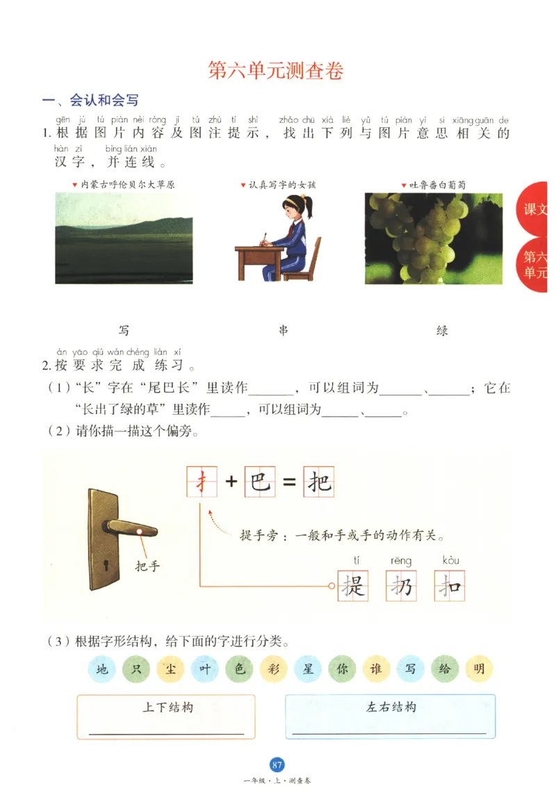 一年级上B1_一年级语文上册（统编版）_老课标资料_教学视频_第一套_010-绘本课堂PDF可下载打印