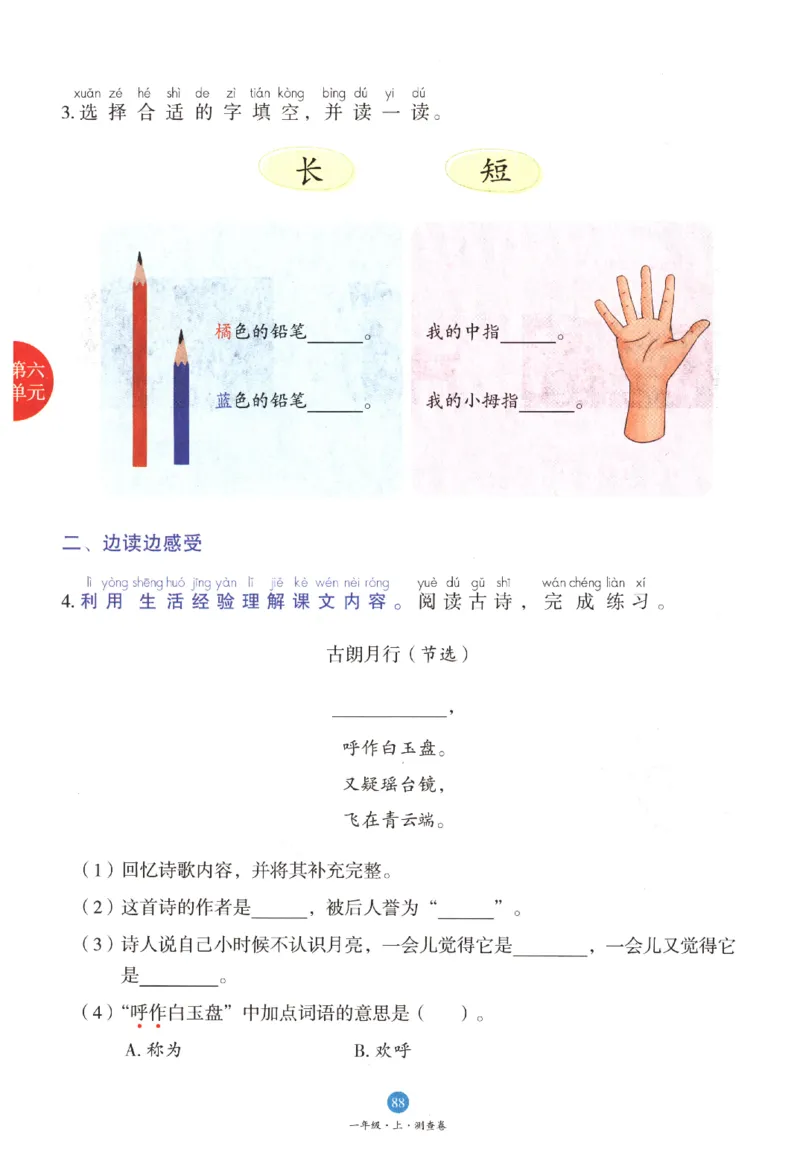 一年级上B1_一年级语文上册（统编版）_老课标资料_教学视频_第一套_010-绘本课堂PDF可下载打印