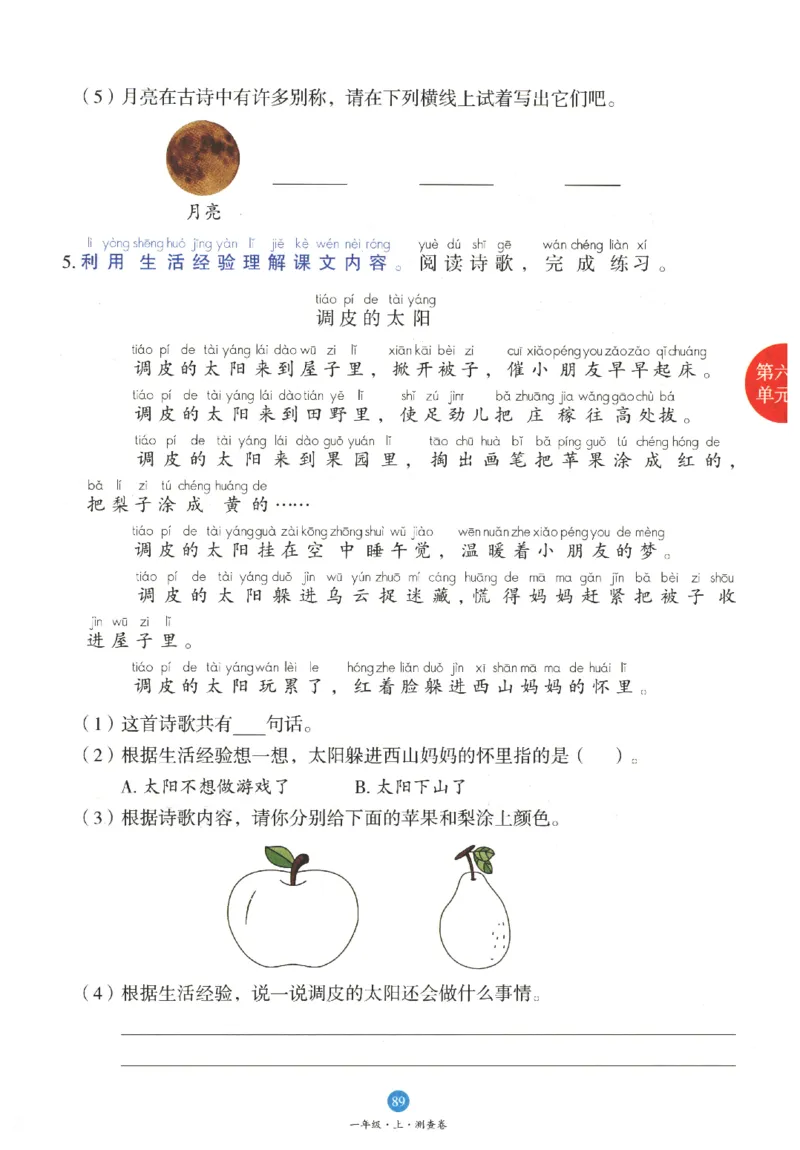 一年级上B1_一年级语文上册（统编版）_老课标资料_教学视频_第一套_010-绘本课堂PDF可下载打印