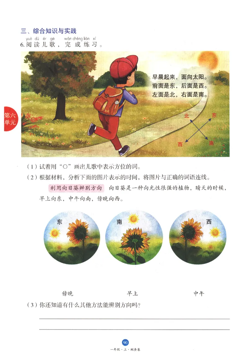 一年级上B1_一年级语文上册（统编版）_老课标资料_教学视频_第一套_010-绘本课堂PDF可下载打印