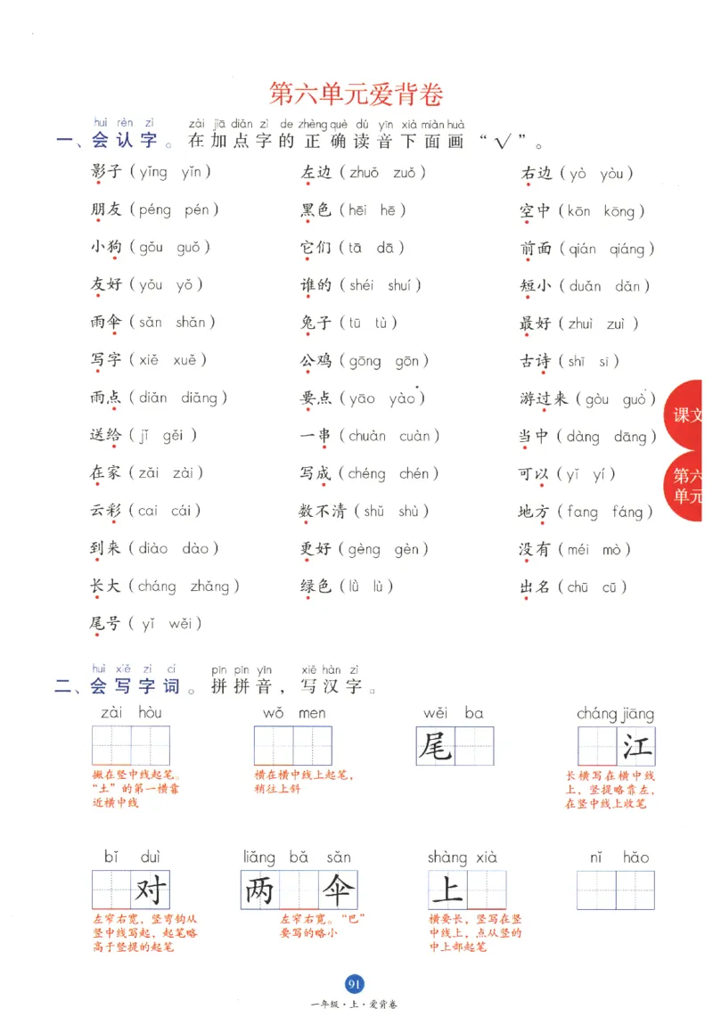 一年级上B1_一年级语文上册（统编版）_老课标资料_教学视频_第一套_010-绘本课堂PDF可下载打印