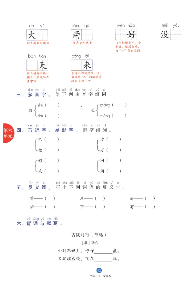 一年级上B1_一年级语文上册（统编版）_老课标资料_教学视频_第一套_010-绘本课堂PDF可下载打印