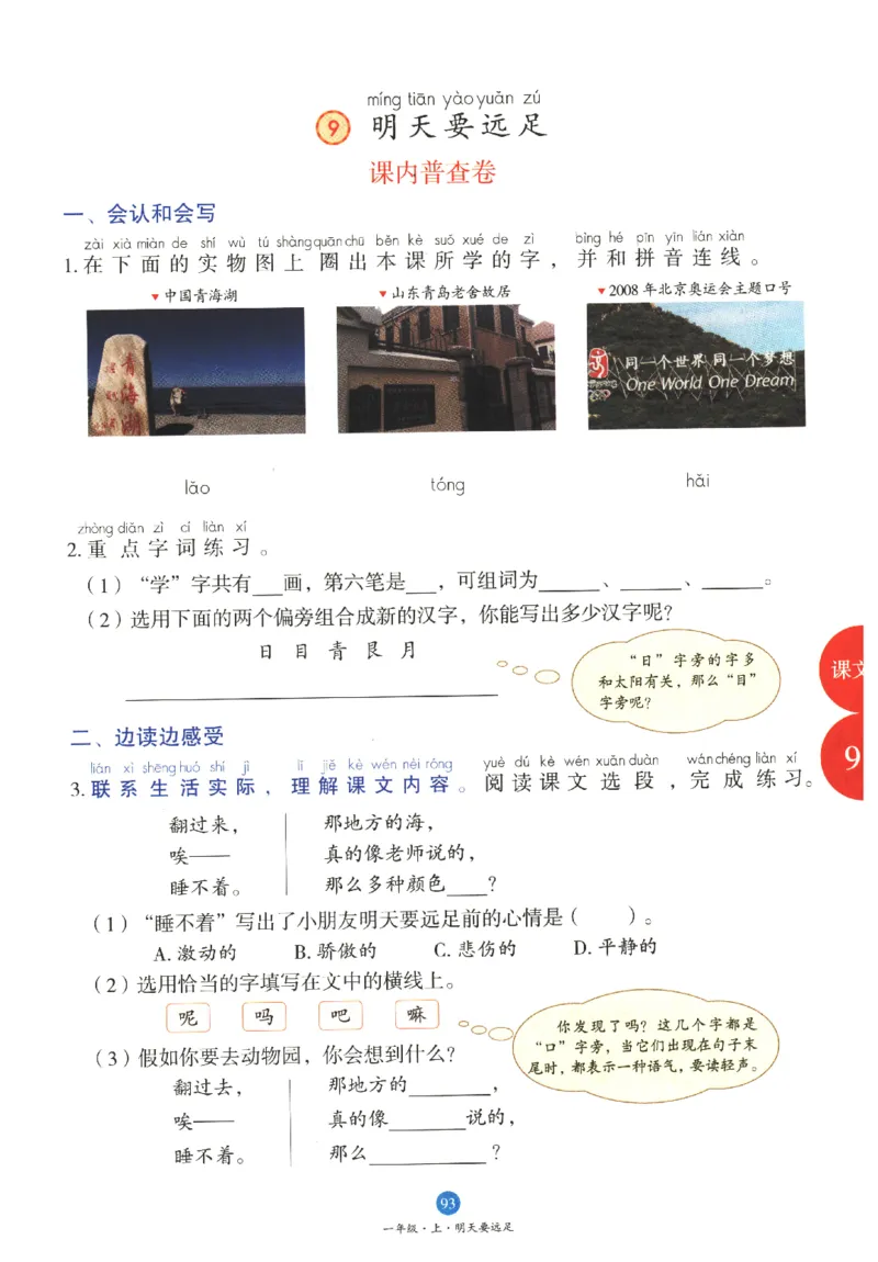 一年级上B1_一年级语文上册（统编版）_老课标资料_教学视频_第一套_010-绘本课堂PDF可下载打印