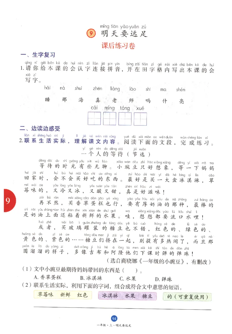 一年级上B1_一年级语文上册（统编版）_老课标资料_教学视频_第一套_010-绘本课堂PDF可下载打印