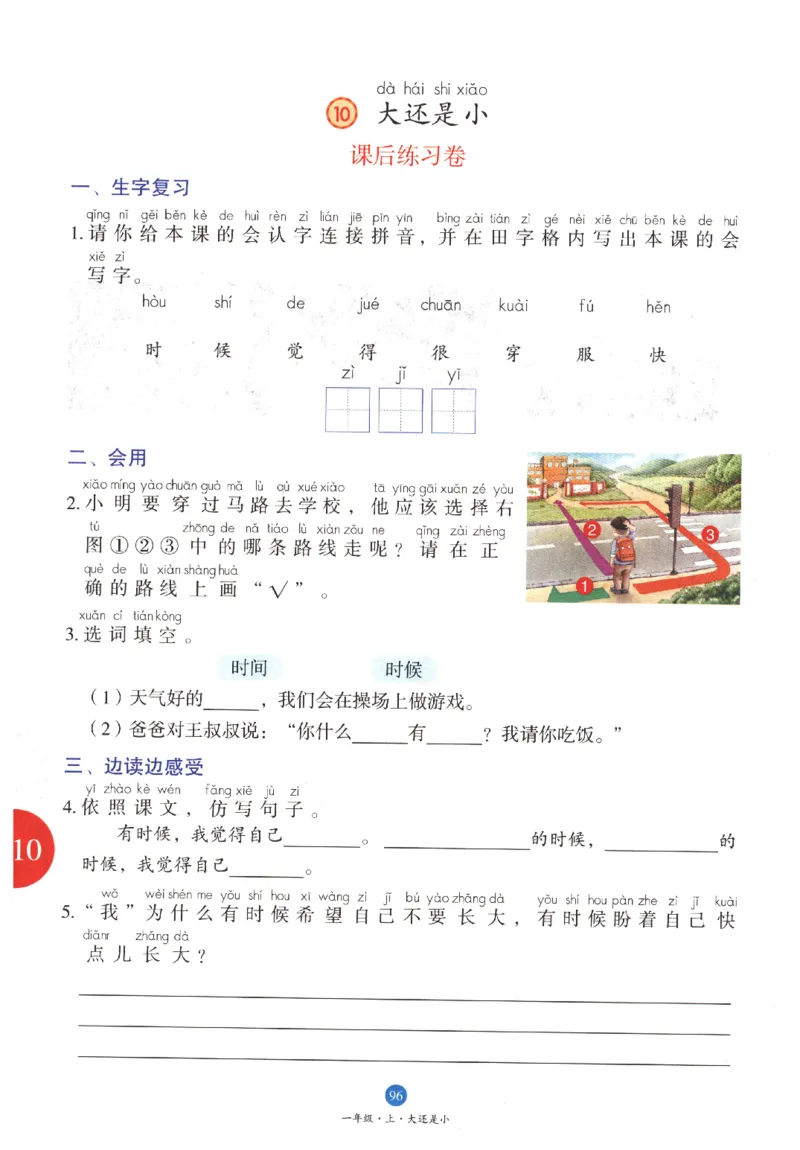 一年级上B1_一年级语文上册（统编版）_老课标资料_教学视频_第一套_010-绘本课堂PDF可下载打印