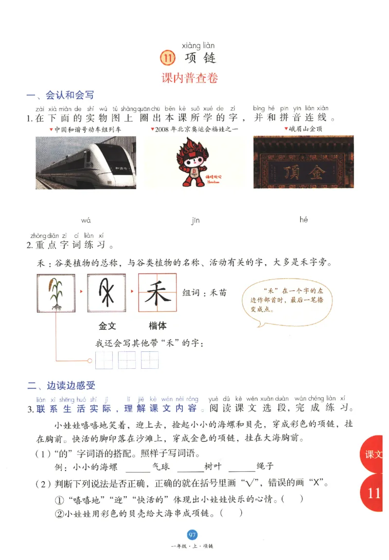 一年级上B1_一年级语文上册（统编版）_老课标资料_教学视频_第一套_010-绘本课堂PDF可下载打印