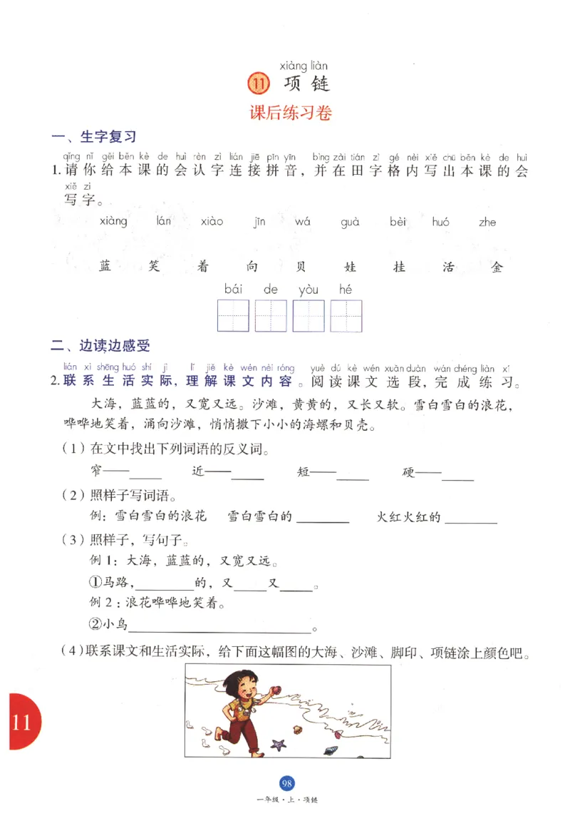 一年级上B1_一年级语文上册（统编版）_老课标资料_教学视频_第一套_010-绘本课堂PDF可下载打印