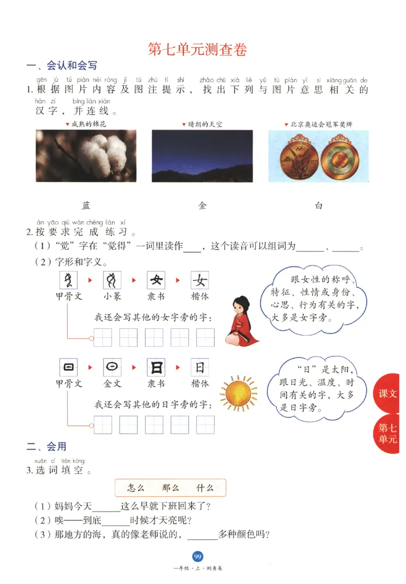 一年级上B1_一年级语文上册（统编版）_老课标资料_教学视频_第一套_010-绘本课堂PDF可下载打印