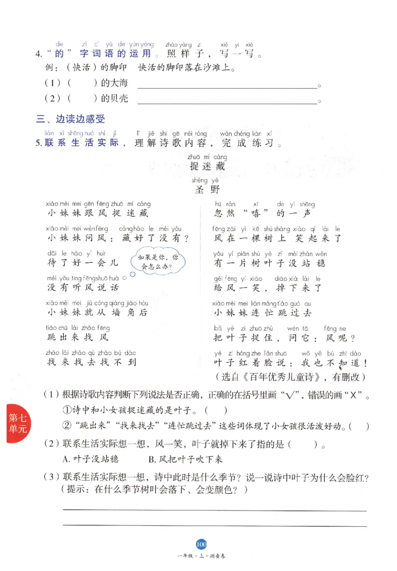 一年级上B1_一年级语文上册（统编版）_老课标资料_教学视频_第一套_010-绘本课堂PDF可下载打印