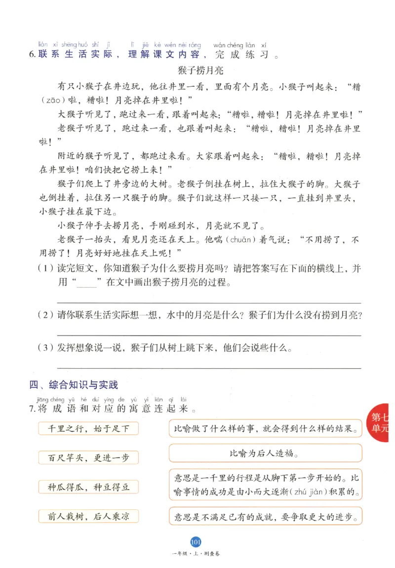 一年级上B1_一年级语文上册（统编版）_老课标资料_教学视频_第一套_010-绘本课堂PDF可下载打印
