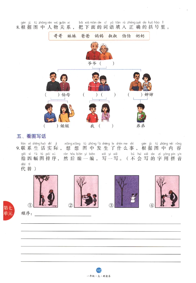 一年级上B1_一年级语文上册（统编版）_老课标资料_教学视频_第一套_010-绘本课堂PDF可下载打印