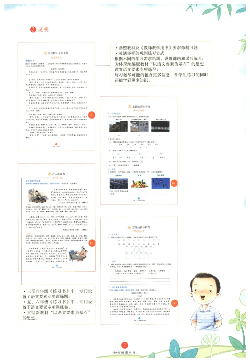 一年级上B1_一年级语文上册（统编版）_老课标资料_教学视频_第一套_010-绘本课堂PDF可下载打印