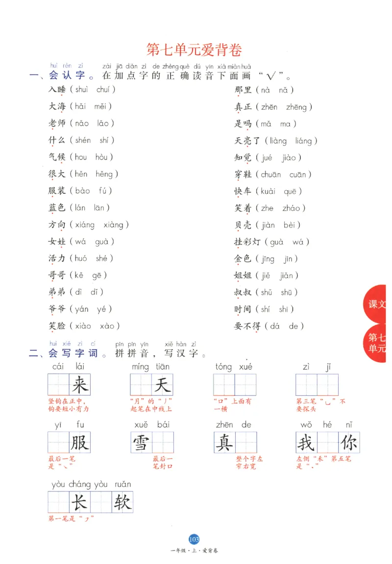 一年级上B1_一年级语文上册（统编版）_老课标资料_教学视频_第一套_010-绘本课堂PDF可下载打印
